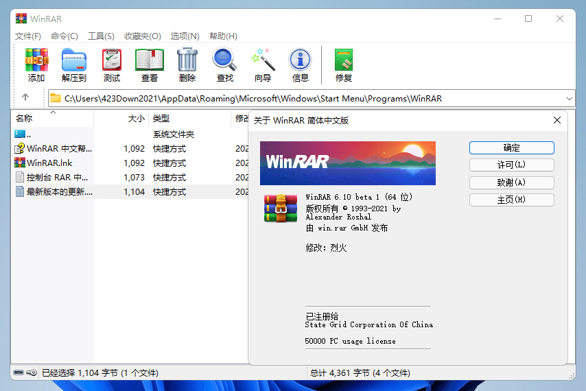 解压缩软件 WinRAR v6.20 BETA 2 烈火汉化版 - 火火兔电子商城