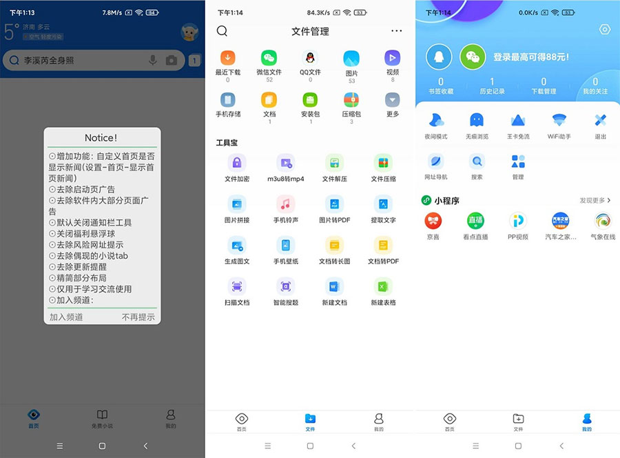 安卓 QQ浏览器 v11.8.6.6052 去广告版 - 火火兔电子商城