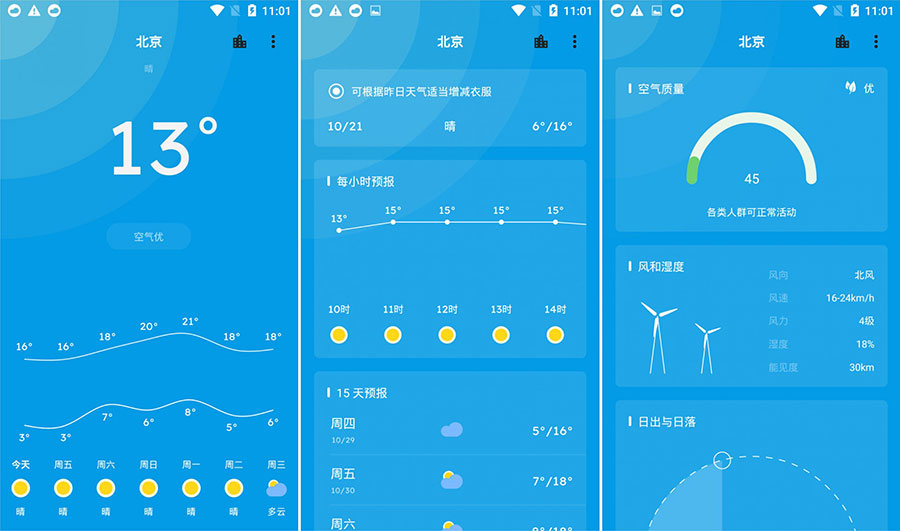 安卓 Pure天气 v8.6.1 干净清爽有逼格 - 火火兔电子商城