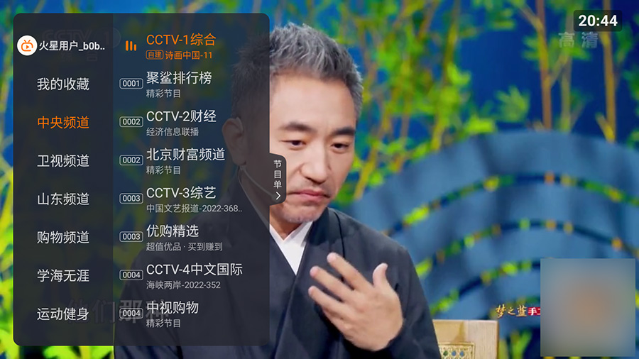 安卓 火星直播 v1.9.8 去广告解锁VIP版 - 火火兔电子商城