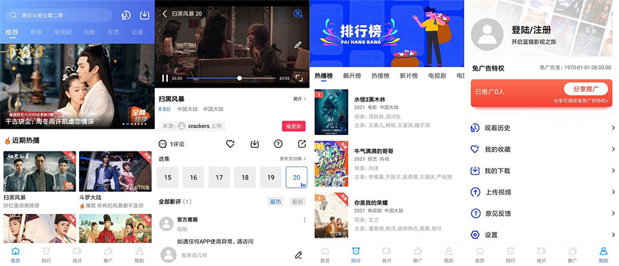 安卓 蓝猫视频 v1.5.3 去除广告破解版 - 火火兔电子商城