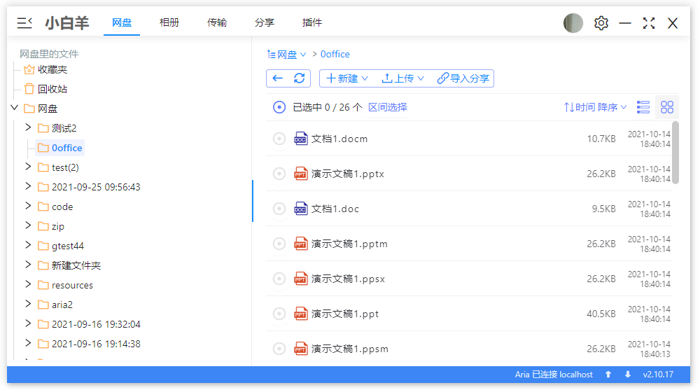 阿里云盘小白羊版 v3.23.62621 绿色版 - 火火兔电子商城