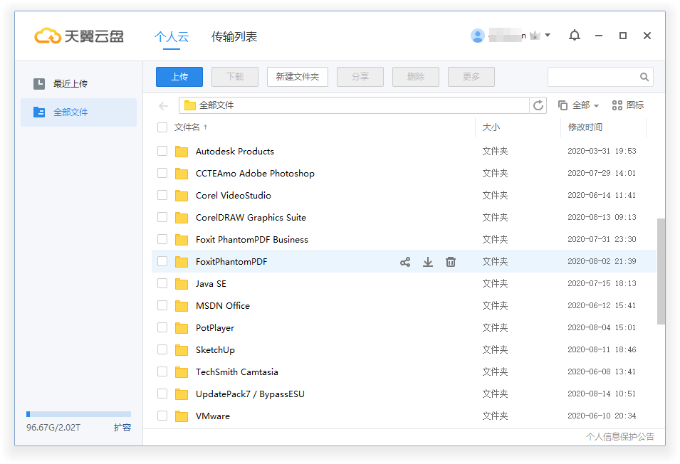 天翼云盘 PC 端 v6.5.8 绿色精简版 - 火火兔电子商城