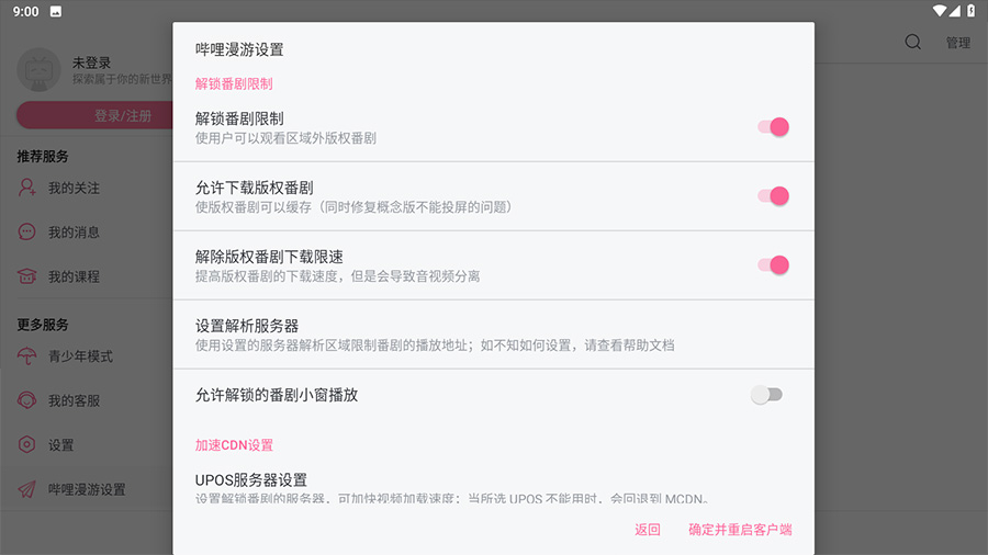 安卓 哔哩哔哩HD v1.33.1  内置哔哩漫游模块版 - 火火兔电子商城