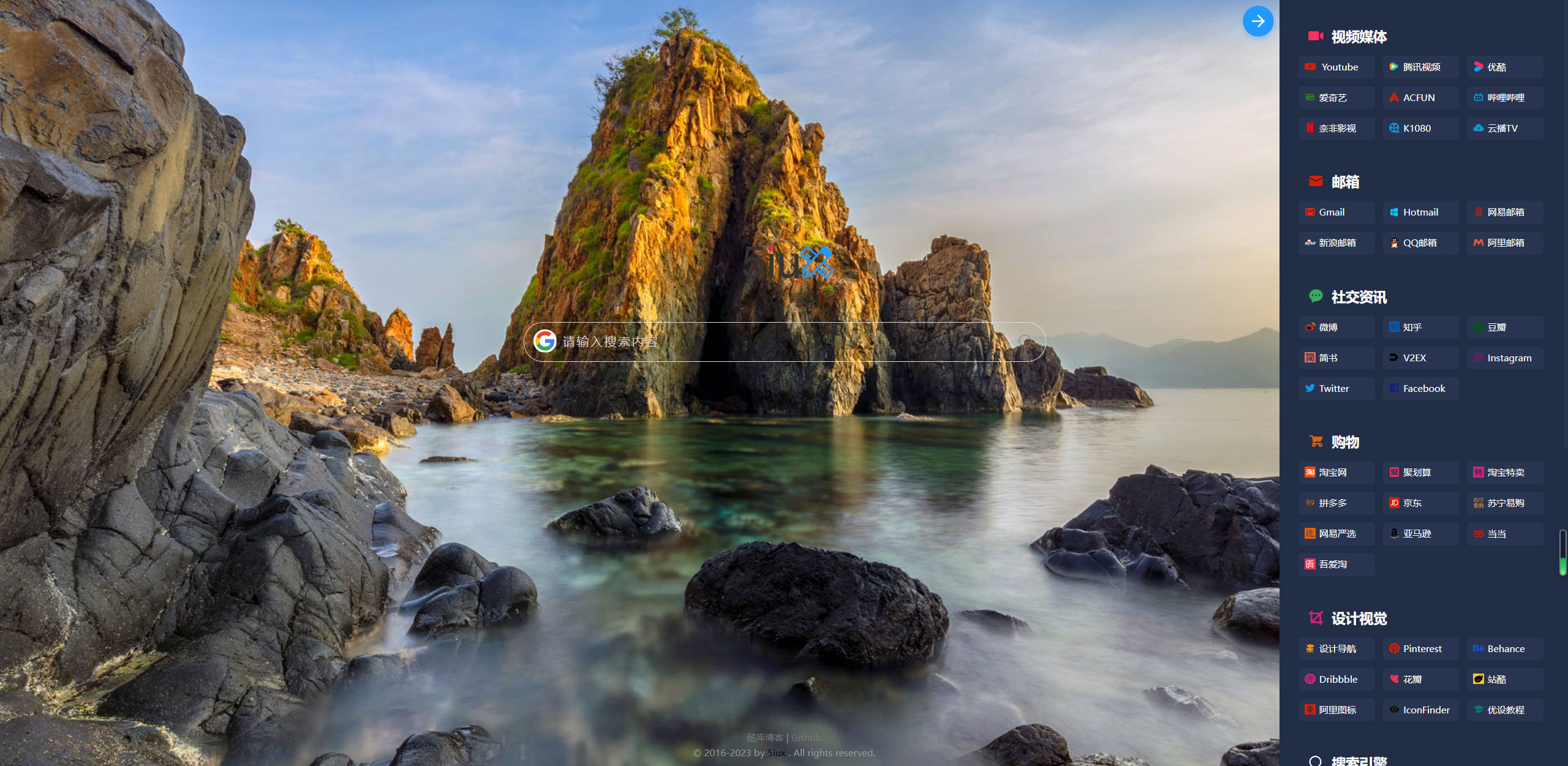 5IUX 极简搜索主页源码 自定义你的浏览器主页 - 火火兔电子商城