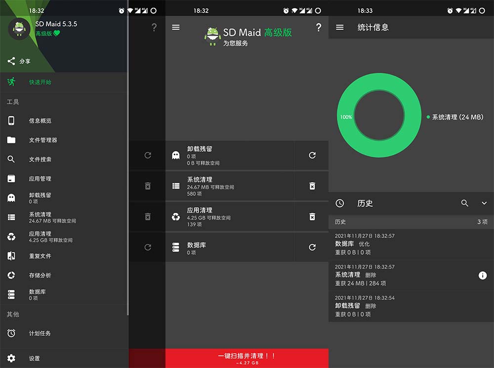 安卓 SD女佣「SD Maid」v5.5.6 解锁高级版 - 火火兔电子商城