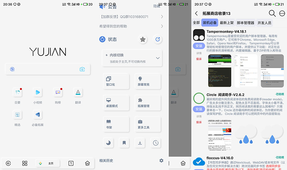安卓 雨见浏览器 v7.2.0.3 自带超多实用插件 - 火火兔电子商城