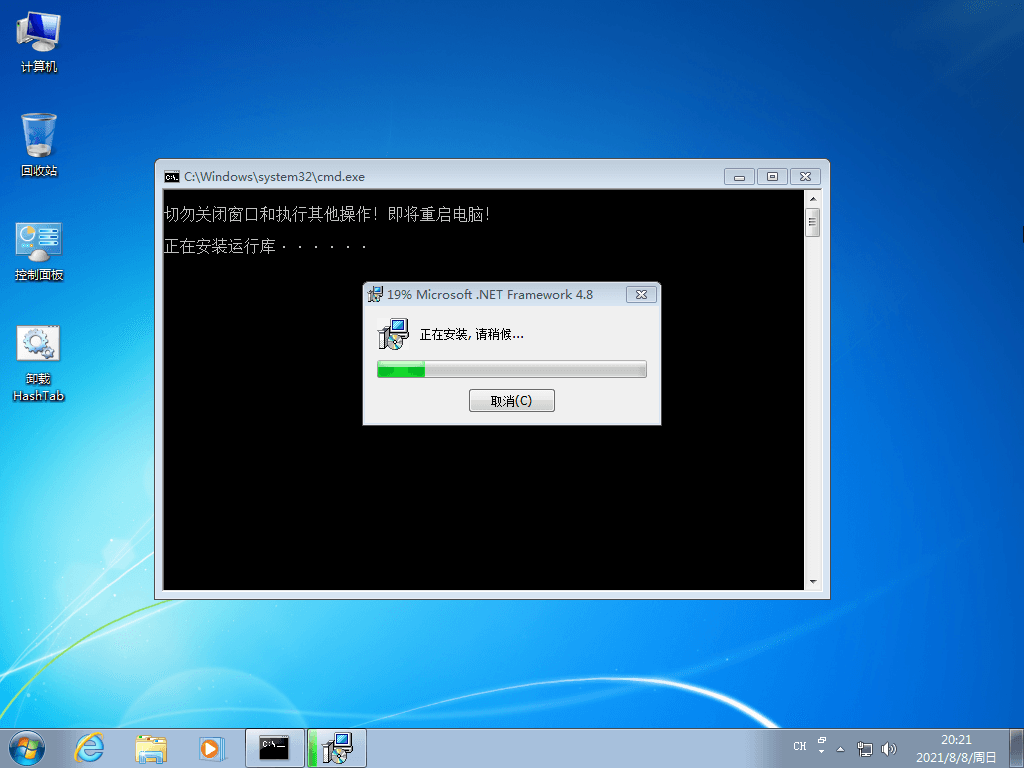 图片[4] - Windows7 版本合集 2021年8月精简版 - 火火兔电子商城