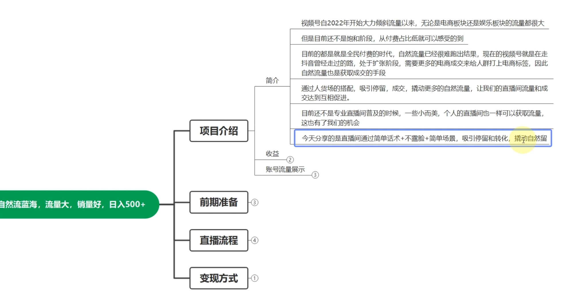 视频号直播间纯自然流,不付费,流量大,销量好,日入500+ 视频号直播间纯自然流,不付费,流量大,销量好,日入500+