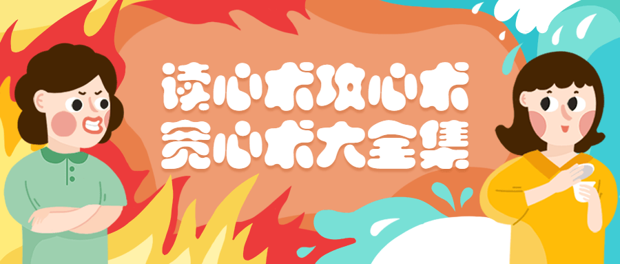 读心术、攻心术、宽心术书籍大全集 - 火火兔电子商城