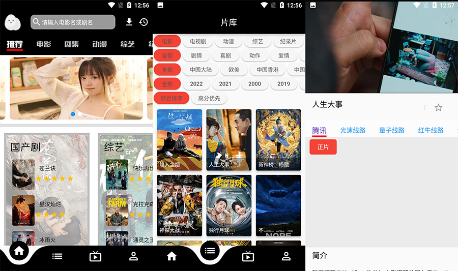 安卓 蛋播星球 v3.7.8 去广告优化版 - 火火兔电子商城