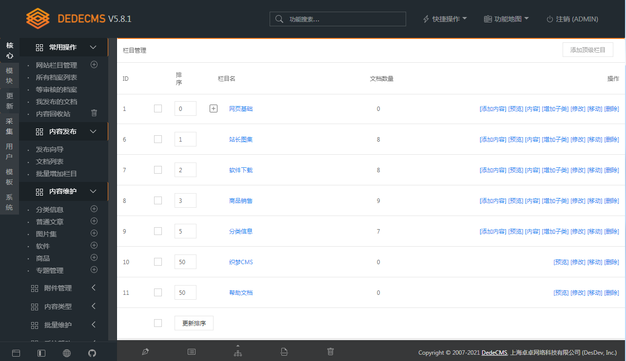 图片[2] - DEDECMS v5.8.1 beta 内测版 - 火火兔电子商城