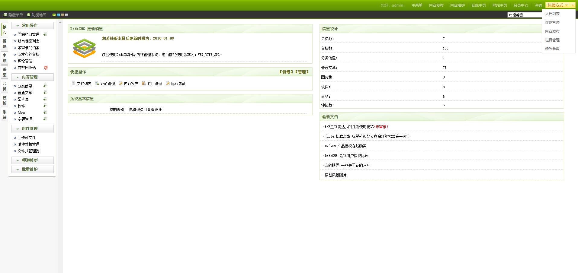 图片[2] - DEDECMS V5.7 精简版 - 火火兔电子商城