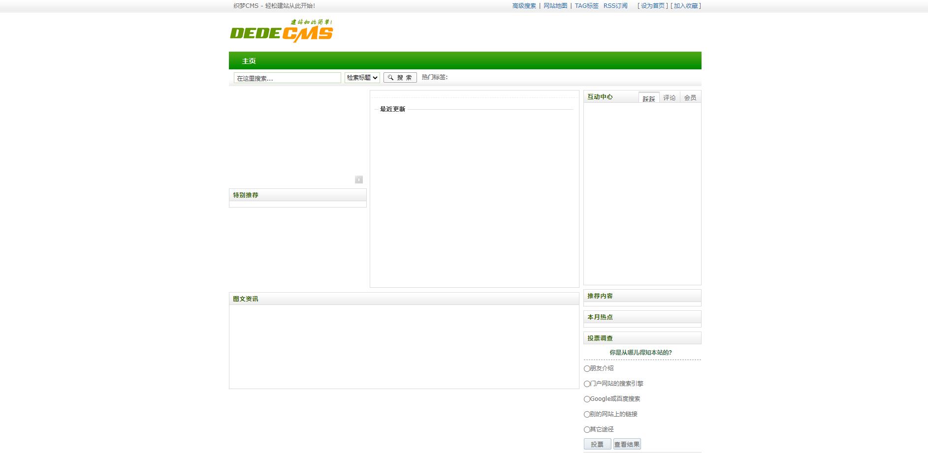 图片[2] - DEDECMS V5.7 SP2 正式版 - 火火兔电子商城