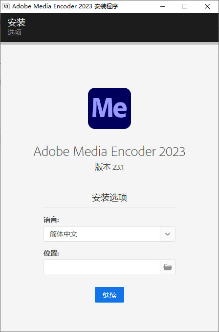 Adobe Media Encoder 2023 v23.1.0.81 特别版 - 火火兔电子商城