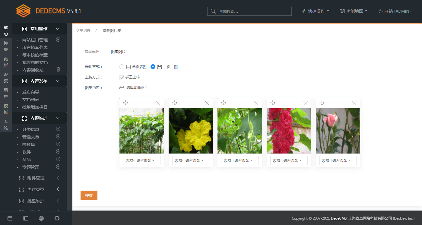 图片[5] - DEDECMS v5.8.1 beta 内测版 - 火火兔电子商城