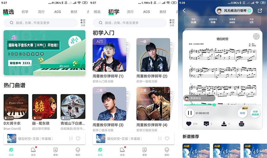 虫虫钢琴琴谱软件 v3.8.7 解锁会员版 - 火火兔电子商城