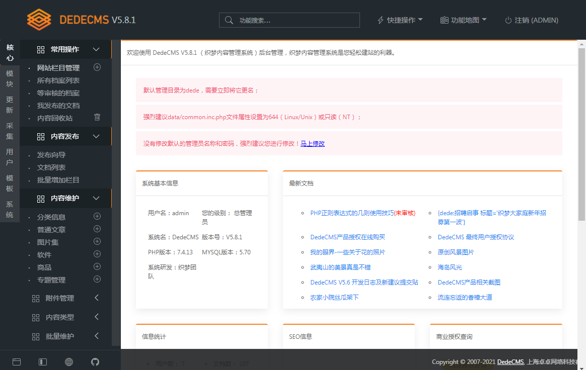 图片[4] - DEDECMS v5.8.1 beta 内测版 - 火火兔电子商城