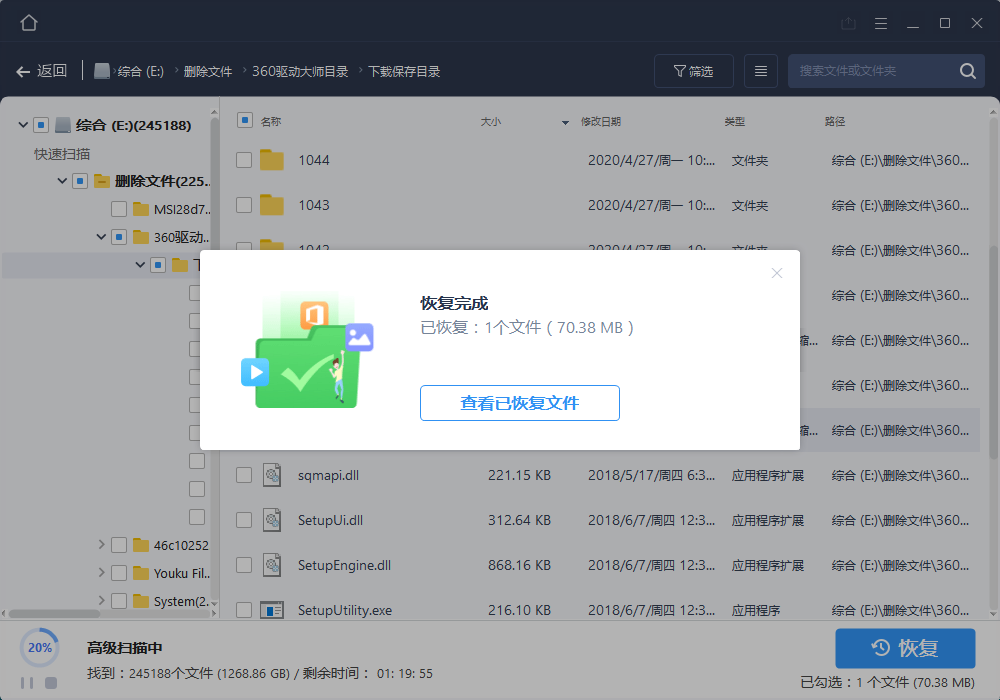 图片[2] - 易我数据恢复 v14.2.1.0 解锁技术终身会员绿色版 - 火火兔电子商城