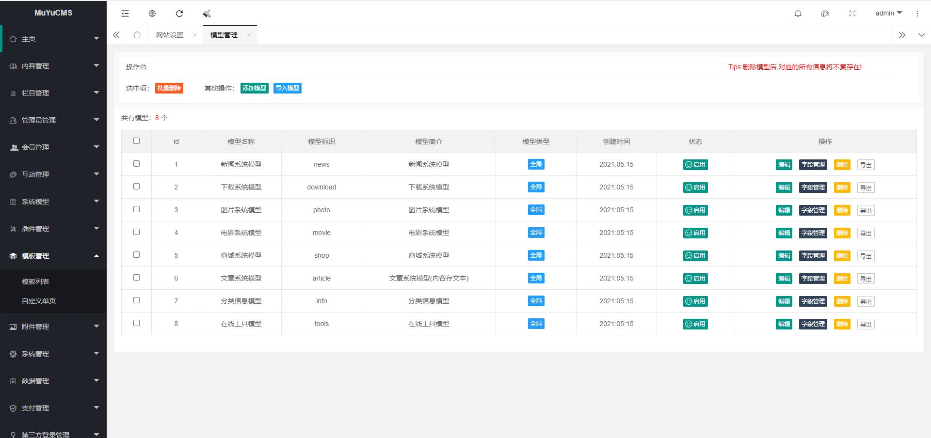 图片[2] - MUYUCMS v2.1 轻量级开源内容管理系统 - 火火兔电子商城