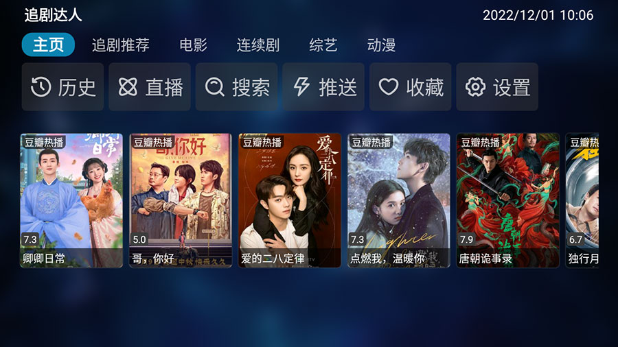 安卓 TVBox v20231226 优化版 + 接口分享 - 火火兔电子商城