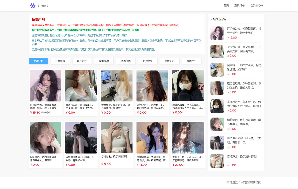 最新红盟云卡个人自动发卡开源系统源码 - 火火兔电子商城