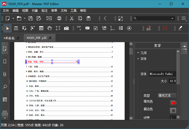 Master PDF Editor v5.7.9.1 中文绿色便携版 - 火火兔电子商城