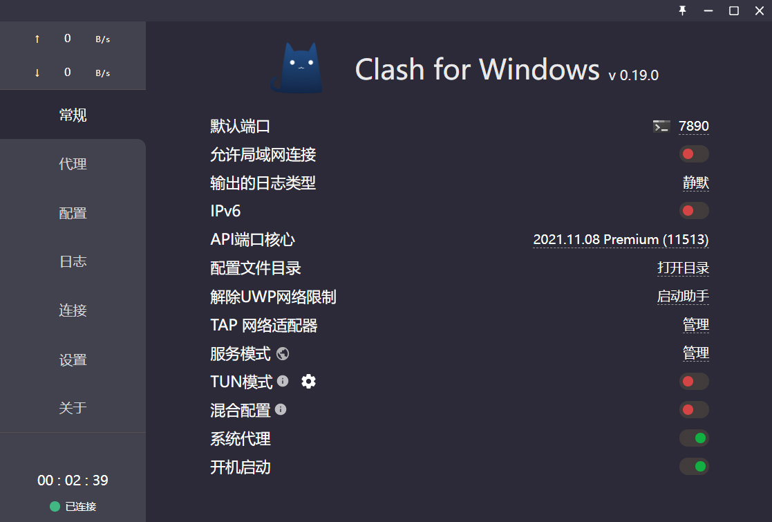 网络代理工具 Clash v0.20.10 汉化版 - 火火兔电子商城
