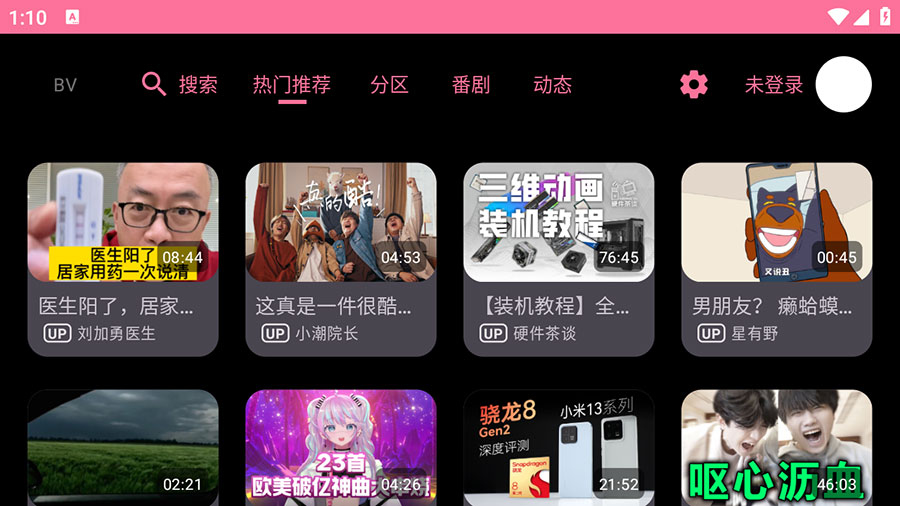 安卓 BV v0.09 B站第三方TV版 - 火火兔电子商城