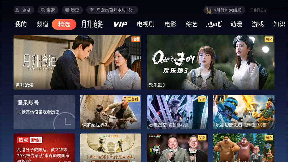 云视听极光极速版 TV 版 v11.6.2.30012 去广告版 - 火火兔电子商城