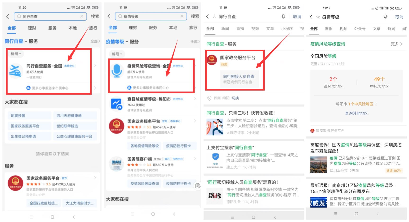 疫情查询是否同行和风险等级 - 火火兔电子商城