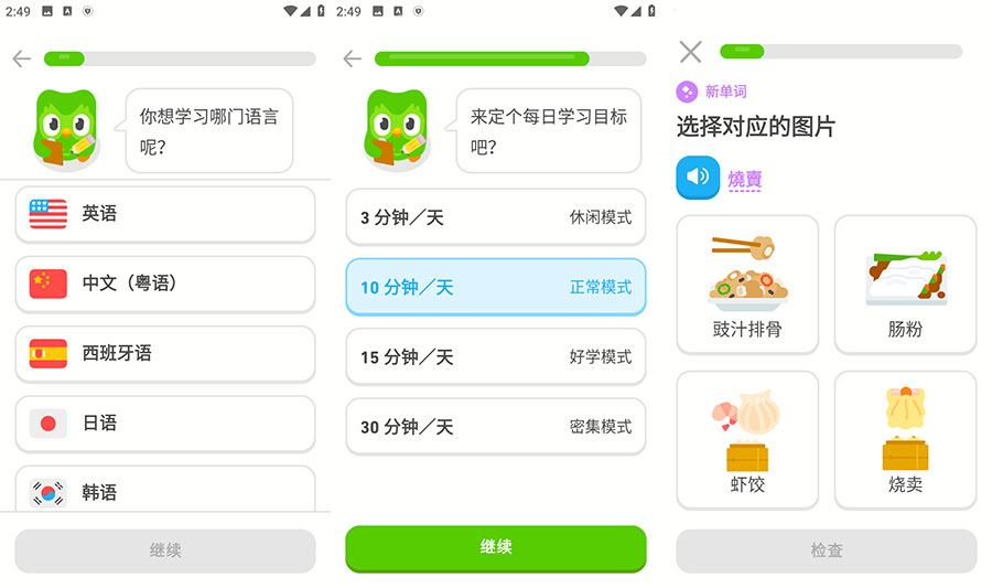 安卓 多邻国 v5.84.3 轻松学外语 解锁高级版 - 火火兔电子商城