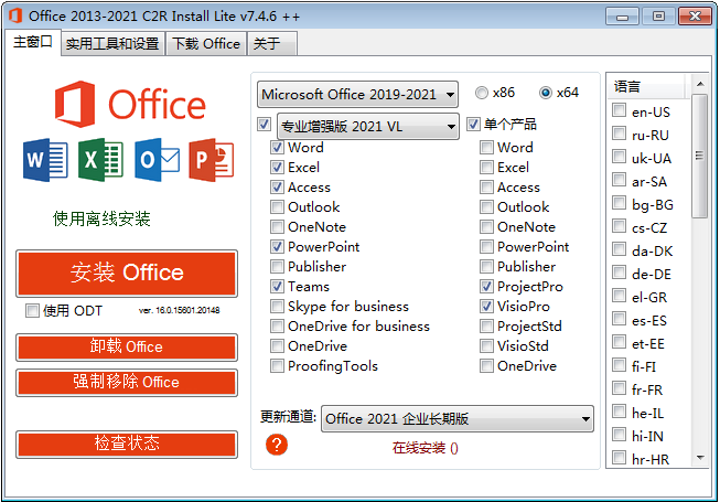 Office 自动安装器 Office 2013-2021 C2R Install v7.4.9.1 汉化版 - 火火兔电子商城
