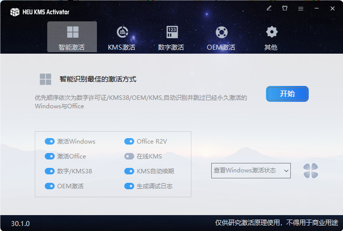 Windows Office 激活工具 HEU KMS Activator v41.0.0 - 火火兔电子商城