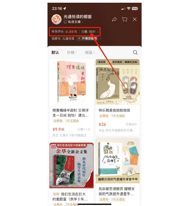 图片[4] - 抖音&视频号最新蓝海赛道，治愈书籍带货，一个月带货上万+本书，月入2万＋ - 火火兔电子商城