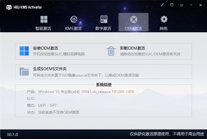 Windows Office 激活工具 HEU KMS Activator v30.1.0 Windows Office 激活工具 HEU KMS Activator v30.1.0