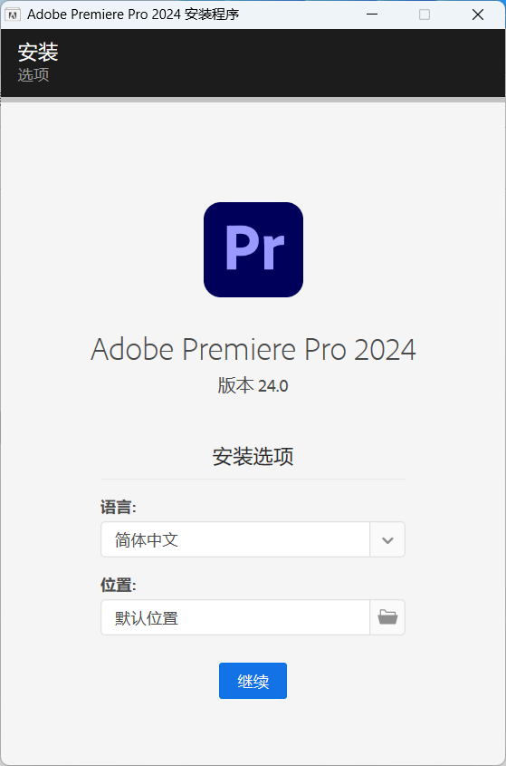 Adobe Premiere Pro 2024 v24.0.0.58 特别版 - 火火兔电子商城