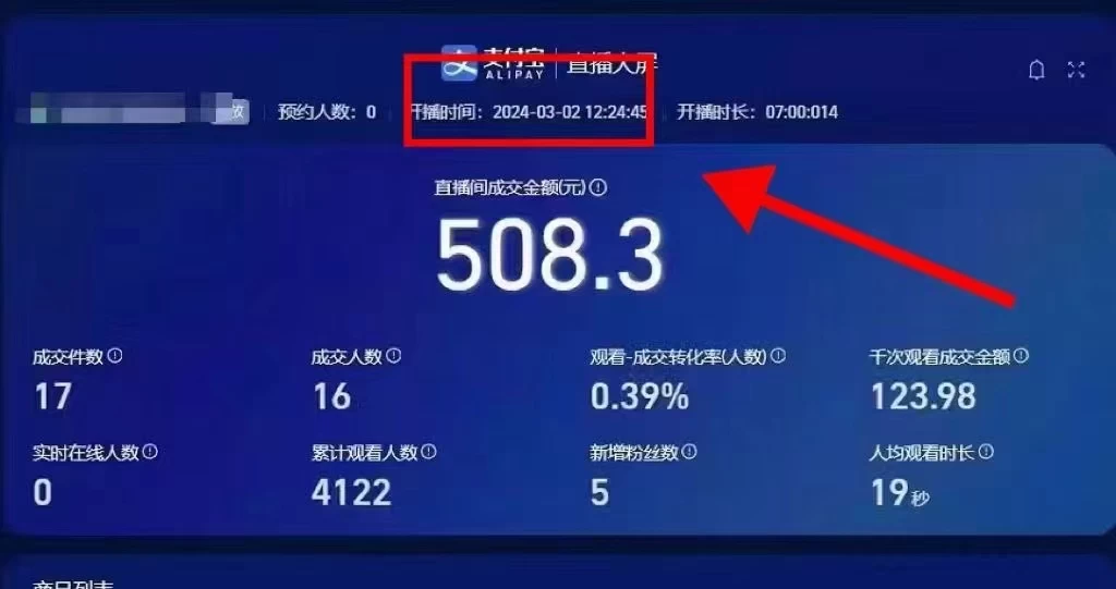 图片[2] - 2024【新蓝海项目】支付宝无人直播的可实操方法，一个小白快速变现项目 - 火火兔电子商城