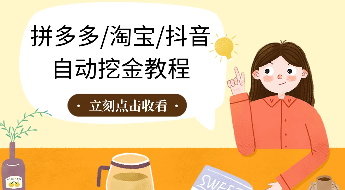 拼多多、淘宝、抖音自动刷视频脚本 - 火火兔电子商城