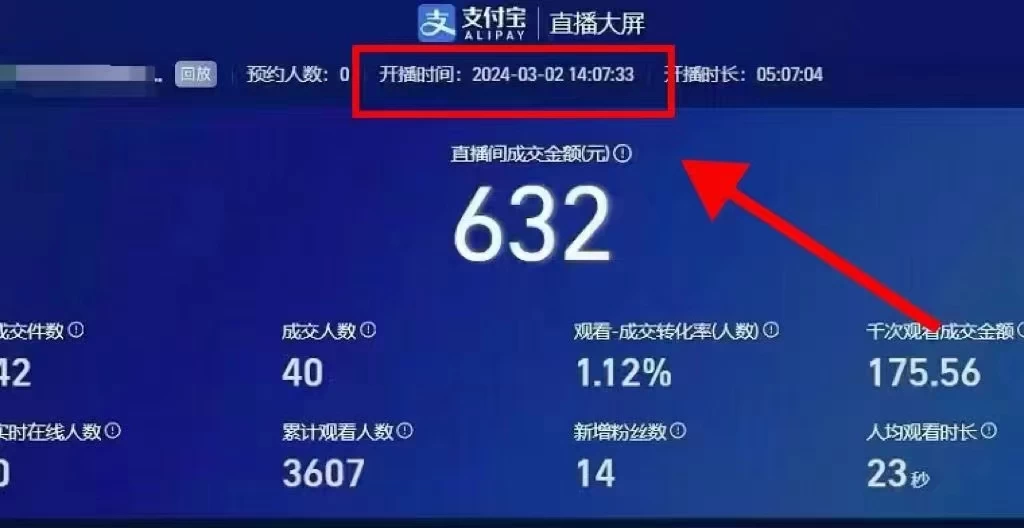 图片[3] - 2024【新蓝海项目】支付宝无人直播的可实操方法，一个小白快速变现项目 - 火火兔电子商城
