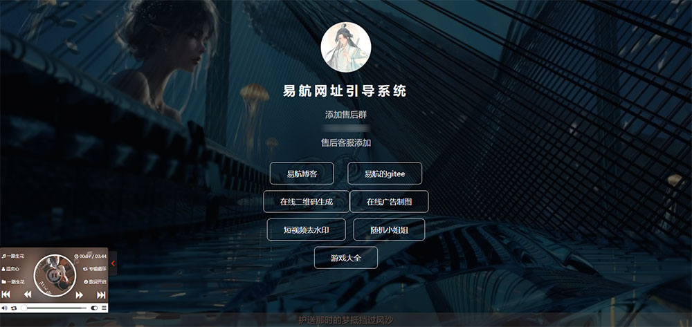 易航网址引导系统 v1.9 易航网址引导页管理系统源码去弹窗版 - 火火兔电子商城