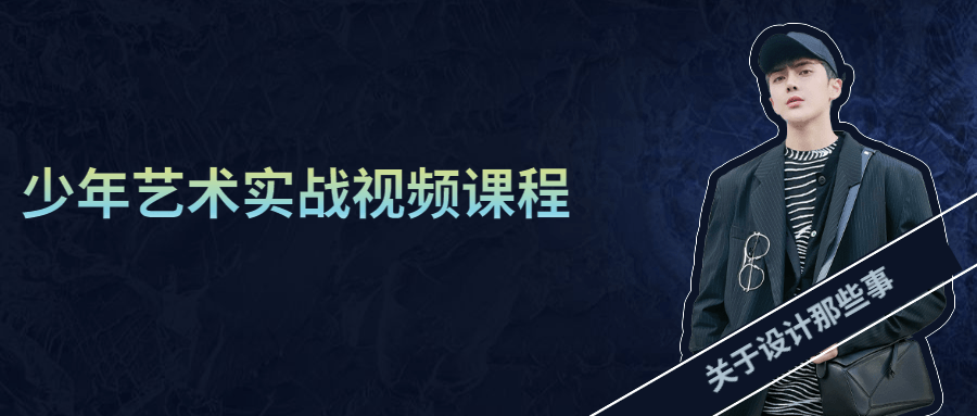 少年艺术实战视频课程 - 火火兔电子商城
