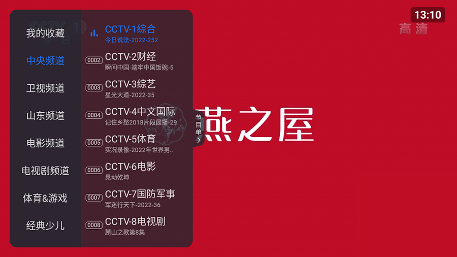 安卓 云海电视 v1.1.5 纯净版 电视直播盒子 - 火火兔电子商城