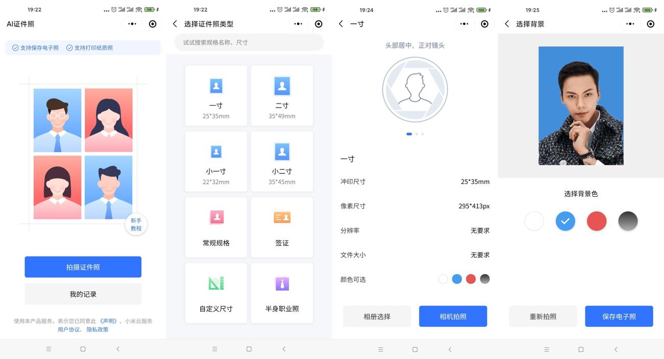 小米云证件照在线秒生成证件照 - 火火兔电子商城