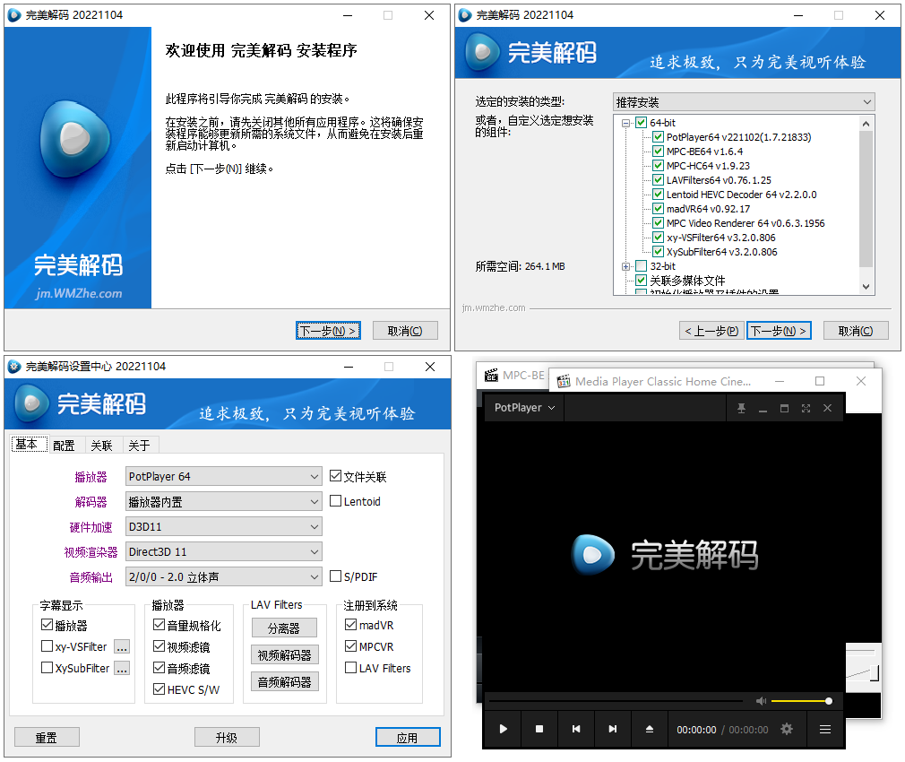 完美解码播放器 v2022.11.18 最新版 - 火火兔电子商城