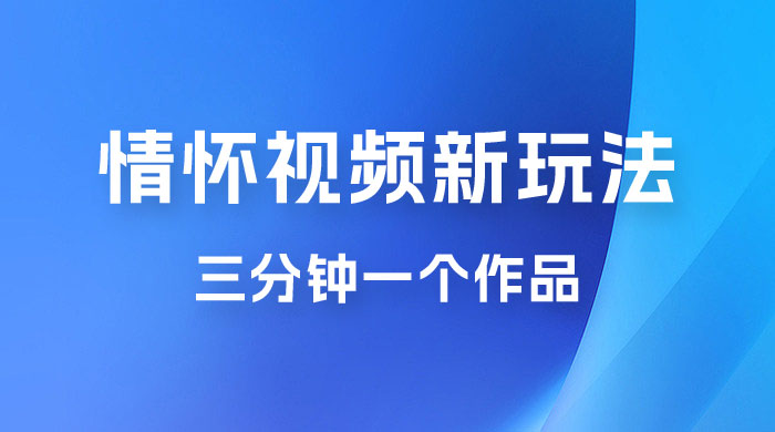 8090 情怀赛道视频新玩法，三分钟一个作品，无脑搬运 - 火火兔电子商城