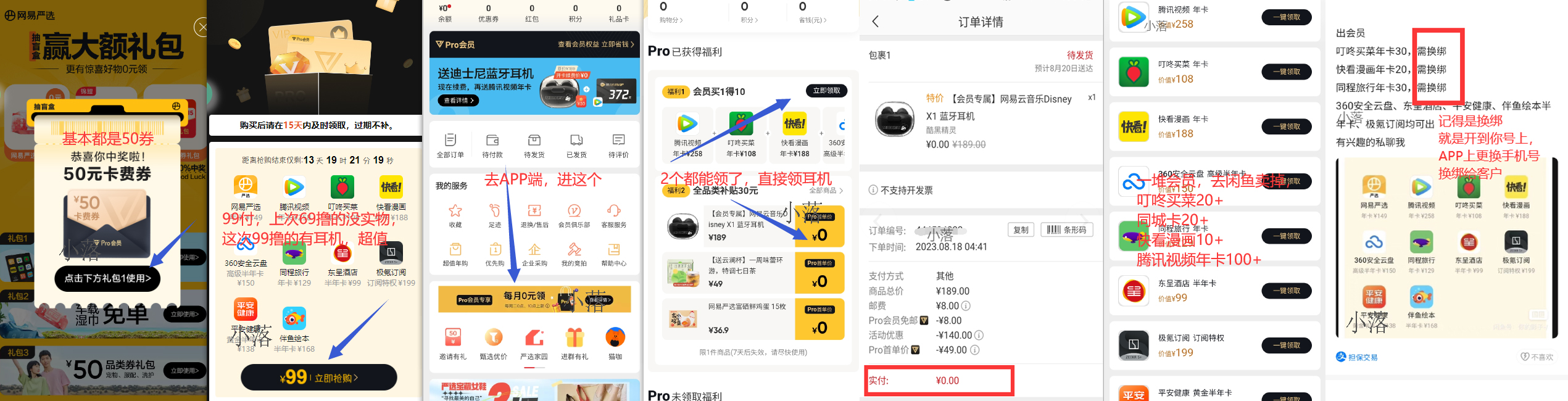 40 撸腾讯视频 VIP 年费会员，还送个耳机？ - 火火兔电子商城