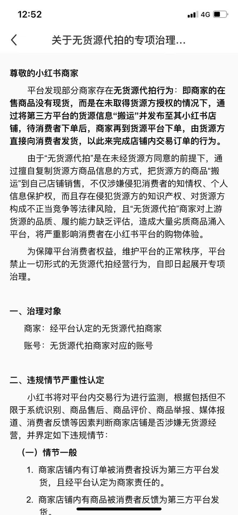 小红书官方打压之下,无货源电商的破局之路 小红书官方打压之下,无货源电商的破局之路