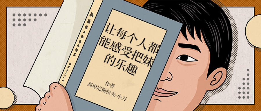 让每个人都能感受把妹的乐趣 - 火火兔电子商城