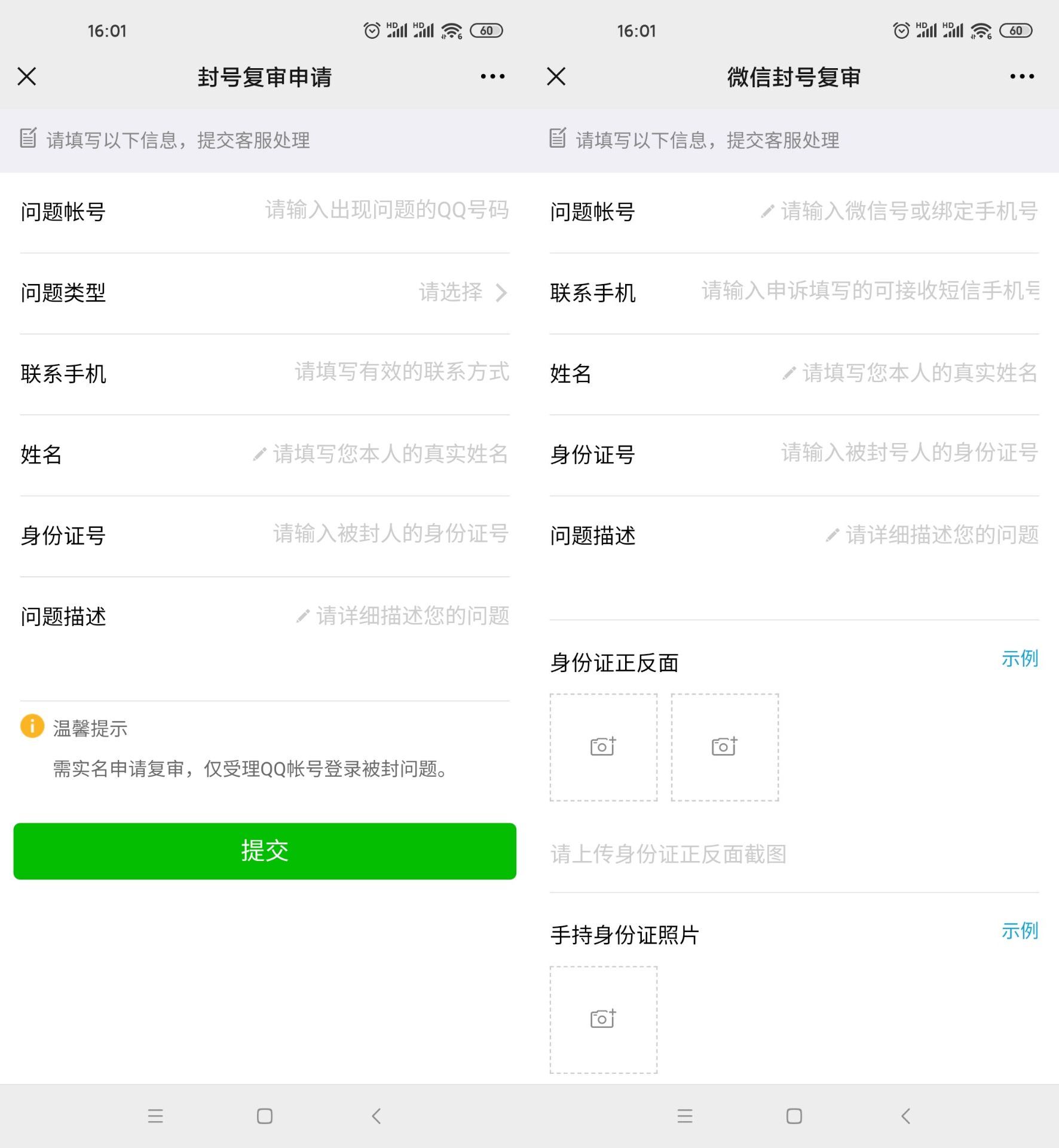 2021年QQ和微信最新解封入口 - 火火兔电子商城